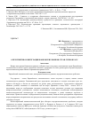 Научная статья на тему 'О перспективах интеграции банковских рынков стран-членов ЕАЭС'