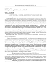 Научная статья на тему 'О ПЕРСПЕКТИВАХ ПАРТИИ «ИДЕНТИЧНОСТЬ И ДЕМОКРАТИЯ»'