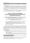 Научная статья на тему 'О перспективах применения композитных материалов в энергетике на примере опор ЛЭП'