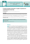 Научная статья на тему 'О перспективах развития теории социального предпринимательства'