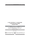 Научная статья на тему 'О перспективах становления гражданской нации в Дагестане'
