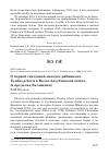 Научная статья на тему 'О первой гнездовой находке рябинника turdus pilaris в Волго-Ахтубинской пойме (в пределах Калмыкии)'