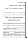 Научная статья на тему 'О первых результатах биоимпедансного скрининга населения России в центрах здоровья'