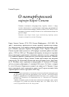 Научная статья на тему 'О петербургской карьере Карло Соливы'