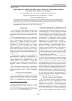 Научная статья на тему 'О питании прудовой лягушки (Rana lessonae) урбанизированных территорий Среднего Поволжья'