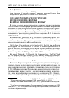 Научная статья на тему 'О планах русских археологических исследований на Востоке во время Первой мировой войны'