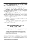 Научная статья на тему 'О подаче омонимов в словарях по якутскому языку'