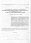 Научная статья на тему 'О подавлении влияния эффективного нелокального теплопереноса на нелинейное взаимодействие волн в слабостолкновительной плазме'