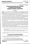 Научная статья на тему 'О подготовке экономистов-статистиков и экономистов-математиков: тенденции, проблемы, перспективы'