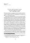 Научная статья на тему 'О подготовке к изданию словаря церковнославянского языка прот. А. И. Невоструева'