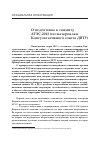 Научная статья на тему 'О подготовке к саммиту АТЭС-2012 (по материалам Консультативного совета ДВТУ)'