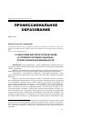 Научная статья на тему 'О подготовке мастеров проф-обучения в условиях растущей социально-профессиональной мобильности'