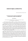 Научная статья на тему 'О подготовке научных кадров по специальности история науки и техники в СПбФ ИИЕТ РАН'