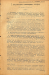 Научная статья на тему 'О подготовке санитарных кадров (В порядке обсуждения)'