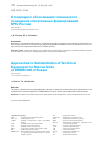 Научная статья на тему 'О ПОДХОДАХ К ОБОСНОВАНИЮ ТЕХНИЧЕСКОГО ОСНАЩЕНИЯ СПАСАТЕЛЬНЫХ ФОРМИРОВАНИЙ МЧС РОССИИ'