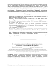 Научная статья на тему 'О подходах к оценке устойчивого развития региона'