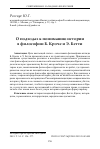 Научная статья на тему 'О подходах к пониманию истории в философии Б. Кроче и Э. Бетти'