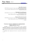 Научная статья на тему 'О подходе к анализу защищенности корпоративных информационных систем'