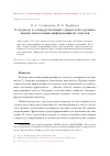 Научная статья на тему 'О подходе к отождествлению сущностей в рамках задачи извлечения информации из текстов'