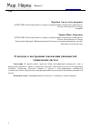 Научная статья на тему 'О подходе к построению таксономии уязвимостей технических систем'