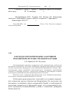 Научная статья на тему 'О подходе к проектированию адаптивной тренажёрной системы стрелкового оружия'