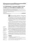 Научная статья на тему 'О подлинных и мнимых недостатках статьи 315 уголовного кодекса РФ'