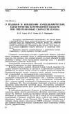 Научная статья на тему 'О подобии и изменении аэродинамических характеристик в переходной области при гиперзвуковых скоростях потока'