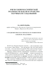 Научная статья на тему 'О подвижниках космического мышления забывать не должно…'