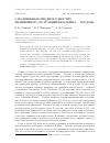 Научная статья на тему 'О подвижных неоднородностях нелинейного 3в-уравнения Клейна - Гордона'