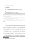 Научная статья на тему 'О поедании птицами плодов и семян растений семейства ароидные Araceae Juss. На Дальнем Востоке России'