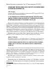 Научная статья на тему 'О поэтическом миропонимании: творчество Джона Донна сквозь призму социокультурных и переводческих стратегий (часть II)'