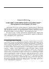 Научная статья на тему 'О поэзии гармонической и трагической. Публикация и комментарий С. Я. Левит'