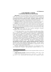 Научная статья на тему 'О погребениях с конями в античном некрополе Фанагории'