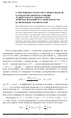 Научная статья на тему 'О погрешности расчета импульсной характеристики рассеяния лоцируемого объекта при аппроксимации его поверхности конечными элементами'