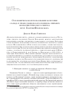 Научная статья на тему 'О полемическом использовании категории «Запад» в православном богословии на примере неопатристического синтеза прот. Георгия Флоровского'