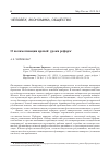 Научная статья на тему 'О полимотивации врачей: уроки реформ'