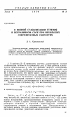 Научная статья на тему 'О полной стабилизации течения в пограничном слое при небольших сверхзвуковых скоростях'