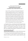 Научная статья на тему 'О положении монастырей Новгородской епархии в первые годы советской власти'