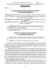 Научная статья на тему 'О понятии конституционной безопасности Российской Федерации'