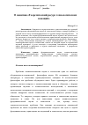 Научная статья на тему 'О понятии «Теоретический ресурс технологических новаций»'