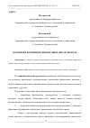 Научная статья на тему 'О ПОНЯТИИ ВТОРИЧНЫХ ФИНАНСОВЫХ ИНСТРУМЕНТАХ'