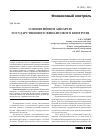 Научная статья на тему 'О понятийном аппарате государственного финансового контроля'