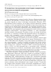 Научная статья на тему 'О попытках гнездования некоторых вьюрковых на путях весенней миграции'