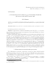 Научная статья на тему 'О ПОРОЖДАЕМОСТИ ГРУППЫ $PSL_n(Z)$ ТРЕМЯ ИНВОЛЮЦИЯМИ, ДВЕ ИЗ КОТОРЫХ ПЕРЕСТАНОВОЧНЫ'