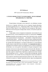 Научная статья на тему 'О посессивности в русском языке: посессивные предикаты vs. генитив'