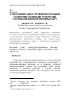 Научная статья на тему 'О постановке задач управления ситуацией со  многими активными субъектами с использованием когнитивных карт'