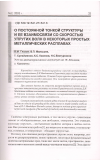 Научная статья на тему 'О постоянной тонкой структуры и ее взаимосвязи со скоростью упругих волн в некоторых простых металлических расплавах'