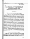 Научная статья на тему 'О построении курса «Морфология» для специальности «Теоретическая и Прикладная Лингвистика». Программа и формы контроля знаний'