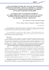 Научная статья на тему 'О построении матриц жесткости трехмерного дискретно-континуального конечного элемента с четырехугольным поперечным сечением методом базисных вариаций'