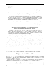 Научная статья на тему 'О построении потенциалов на кусочно-однородной анизотропной плоскости с параболической линией сопряжения'